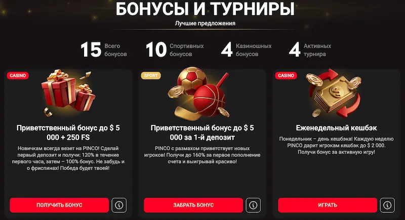 Pinco casino бонус